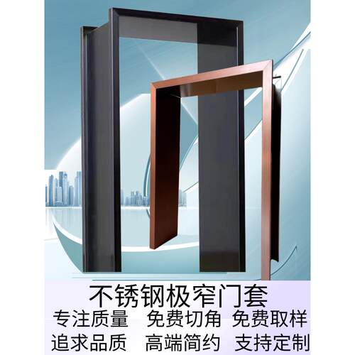 不锈钢门套极窄抗指纹门框单双包边入户门阳台垭口套电梯窗套定制