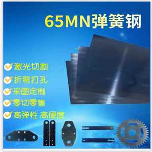 弹簧板弹簧带0.18 2.8 0.35 2.3 3.2激光零切加工 1.4 65Mn锰钢板
