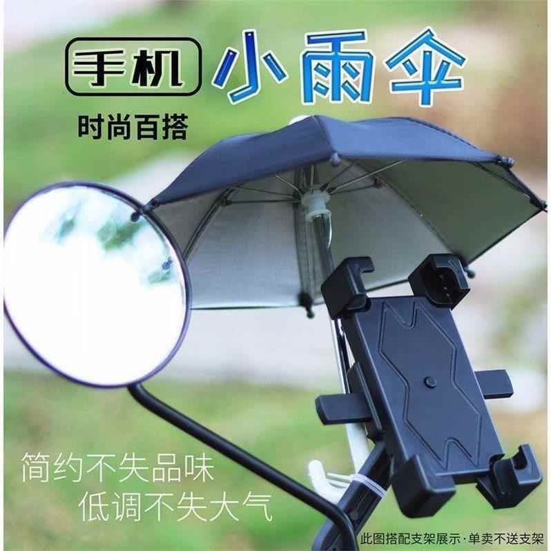 电动车手机机支架小雨伞手机伞车载手机遮阳伞防雨挡手机