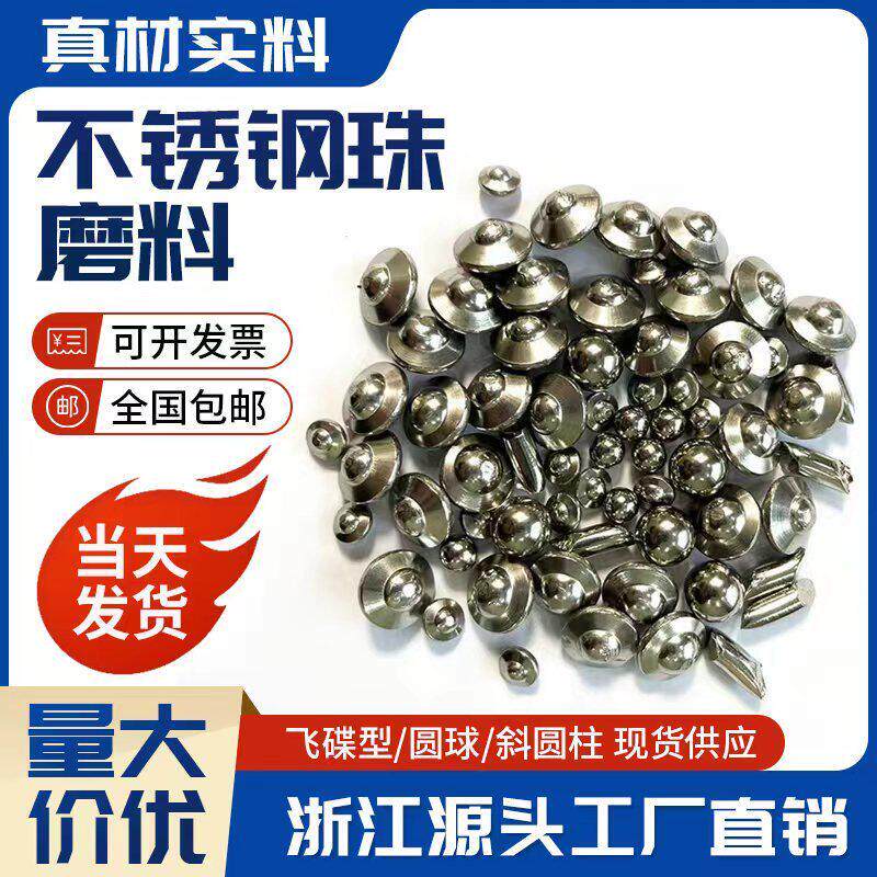 直销飞碟不锈钢珠振动研磨机磨料钢珠圆球研磨球镜面抛光永不生锈