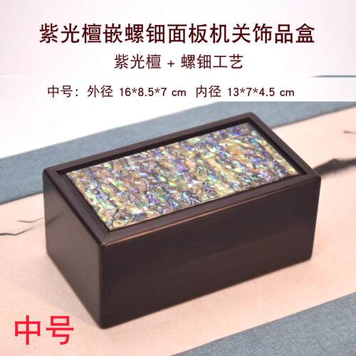 高档叶紫盒光檀嵌螺钿机盒关饰品盒红木首饰和田玉茶包装盒玉石印
