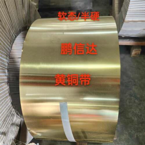 H62软态黄铜带黄铜带条H65黄铜带H62黄铜板软态拉伸黄铜带卷分条
