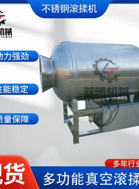 不锈钢鸡翅真空滚揉机牛排烤鸭入味搅拌机肉制品加工滚揉设备