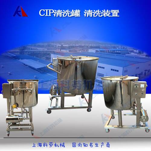 304不锈钢移动CIP清洗车CIP清洗机果汁饮料生产线清洗设备