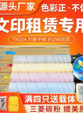 红印TN324粉盒适用柯美bizhub C368 258 C454E C308墨粉324碳粉盒