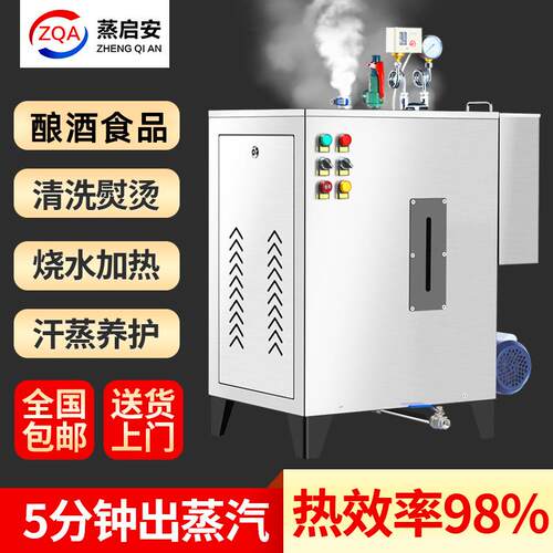 酿酒蒸汽发生器电热烤酒粮食蒸馏发酵锅炉家用小型煮酒蒸气机设备
