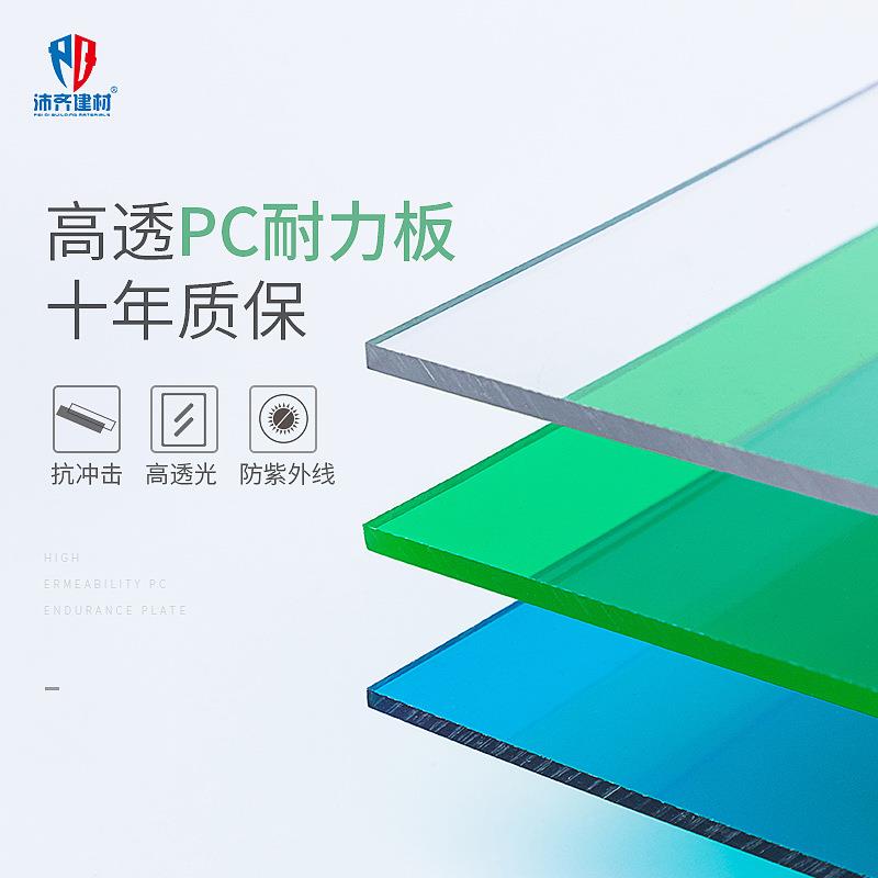 透明实心pc耐力板5mm 雨棚遮阳聚碳酸酯采光板阳光板 厂家
