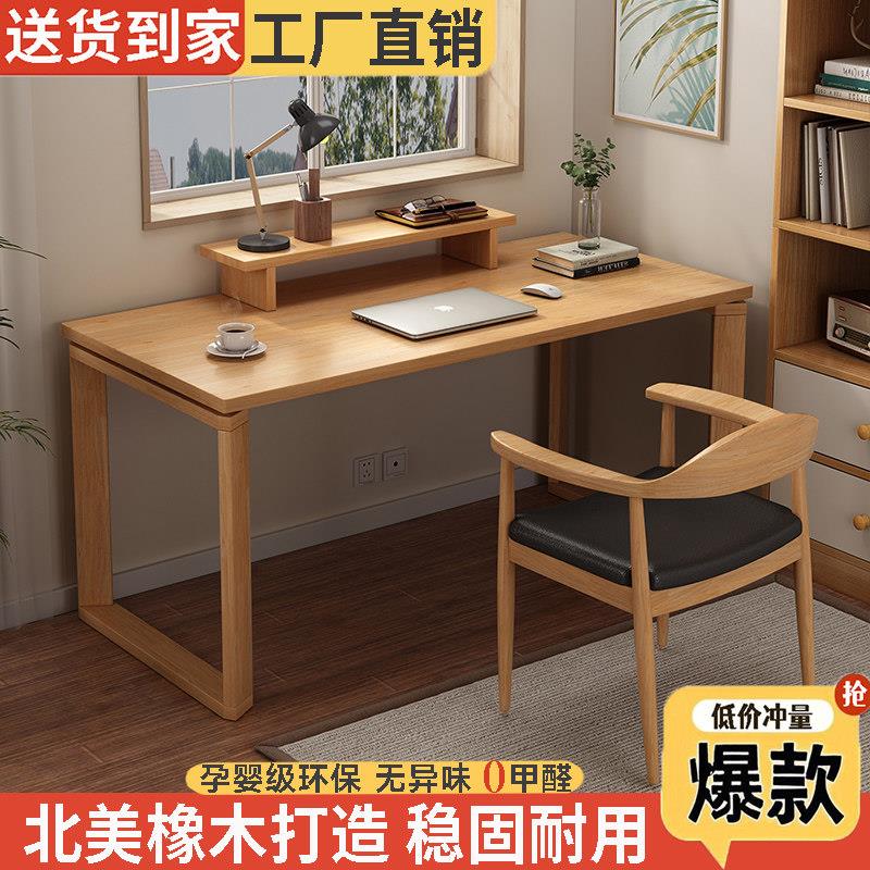 全实木书桌家用小户型橡木长条窄桌中学生学习桌书桌电脑办公桌