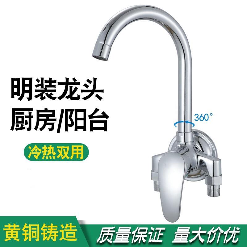 黄铜家用明装厨房冷热水龙头混水阀 洗菜盆水槽明管调温阀小厨宝