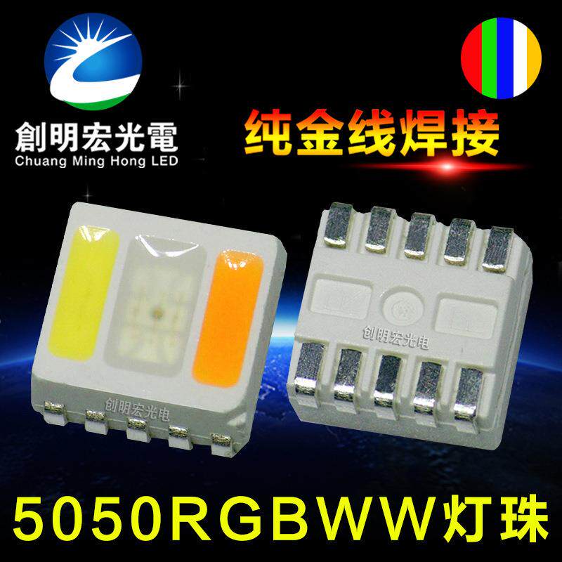 5050RGBWW五合一灯珠 5050rgbww灯珠 RGB+正白暖白双色温贴片LED