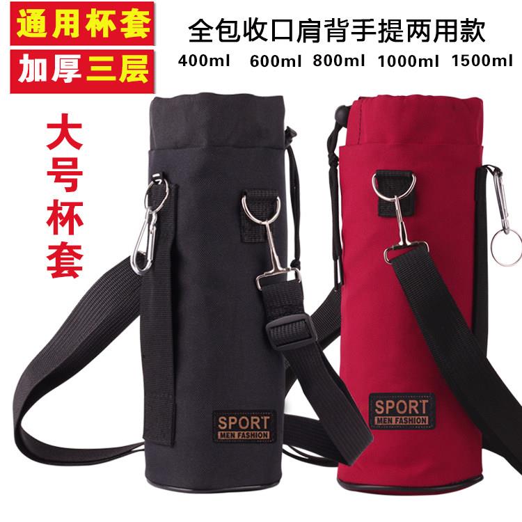 户外水壶包斜挎保温杯套茶杯保护套袋可背旅行通用大号水杯手提袋