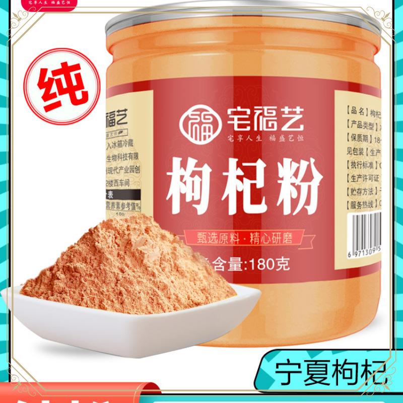 买2送1枸杞粉即食纯枸杞子粉宁夏黑现磨红豆薏米山药搭阿胶红枣