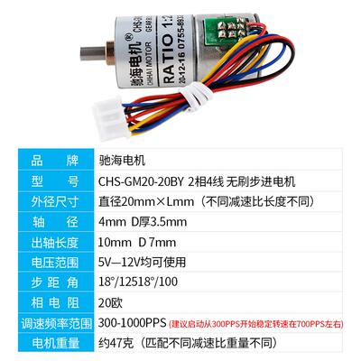 驰海电机厂家直销宠物定时投食器GM20-20BY永磁直流步进减速电机