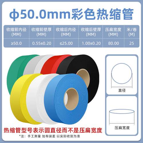 50mm黑色热缩管绝缘套管一卷25米热缩套管彩色绝缘收缩热塑套
