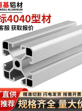铝型材4040工业铝型材欧标铝型材设备机架4040C铝合金型材2.0加厚