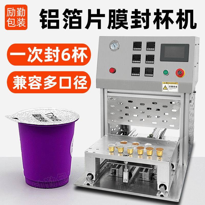 定做一出6铝箔片膜封杯机蜂蜜勺子封口机铝塑杯芝士奶酪封膜机械