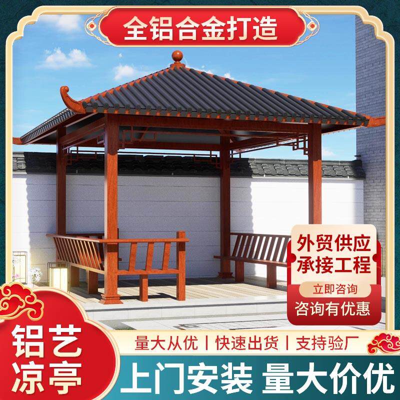 凉亭户外亭子庭院四角凉亭铝制中式仿古凉亭花园长廊铝艺景观亭