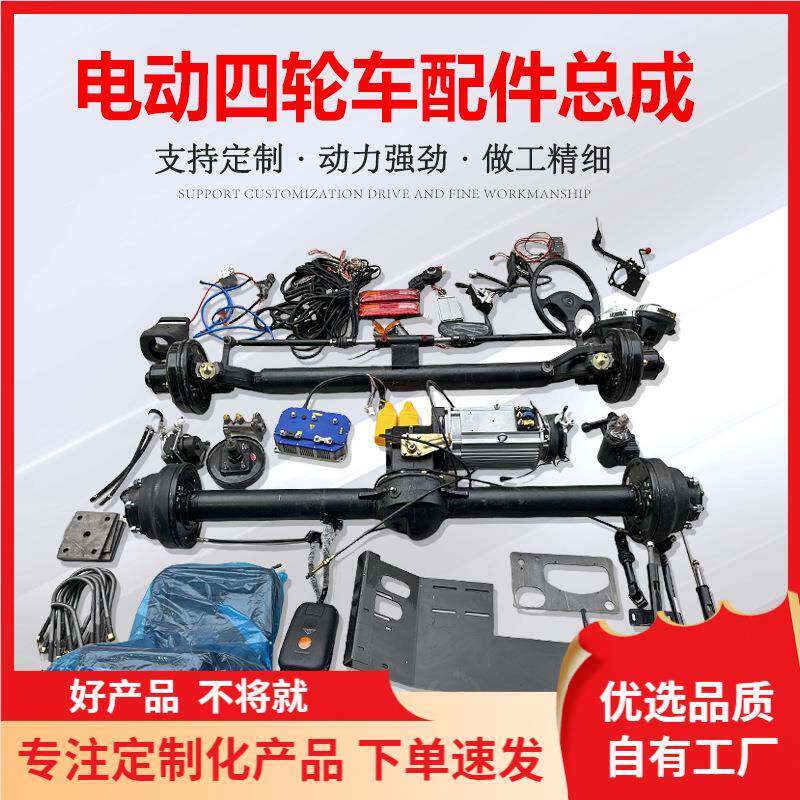 重型-5吨电动车载重前桥后桥总