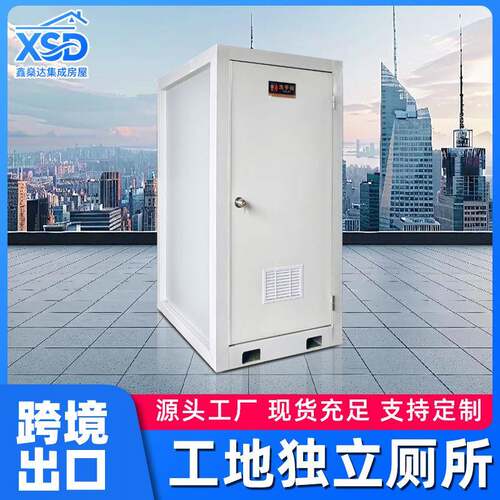 跨境出口户外可移动工地独立厕所景区临时农村简易独立卫生间