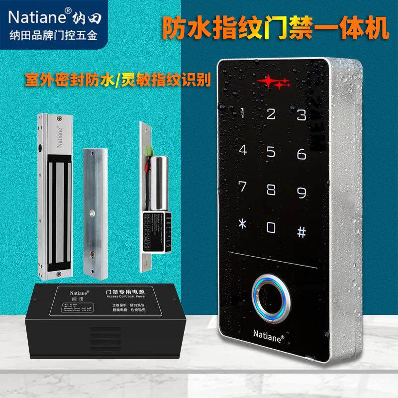 Natiane室外防水指纹机门禁一体机办公室玻璃门刷卡密码电磁力锁