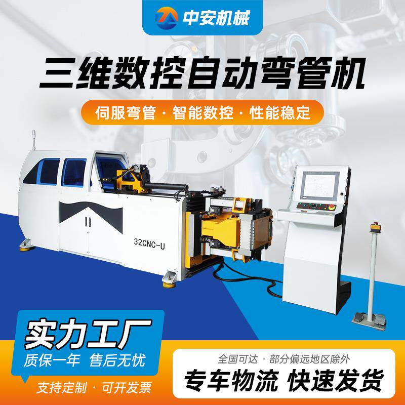 三维数控自动弯管机32UCNC10A-6S触摸屏操作弯管高精度弯管机