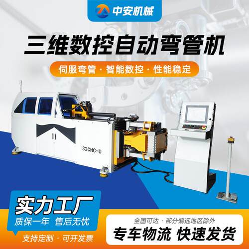 三维数控自动弯管机32UCNC10A-6S触摸屏操作弯管高精度弯管机