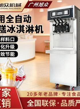 旭众立式端冰淇淋机商用型雪糕机冰激凌机奶茶店摆摊甜筒机设备