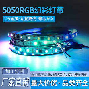 led灯带12V5050幻彩灯带RGB灯条遥控60灯防水灯带KTV闪光流水灯带