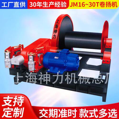 神力电动/电控JM2T卷扬机2吨卷扬机上海卷扬机厂家支持定制