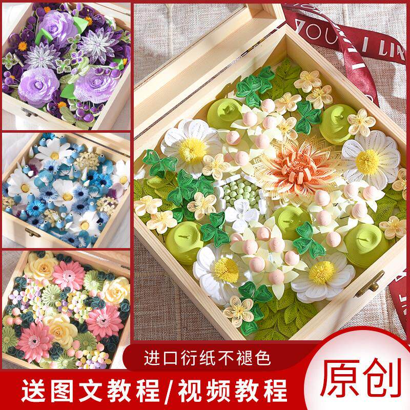 剪纸折纸玫瑰花永生花花盒卷纸画套装diy手工卷纸材料包卷纸创意