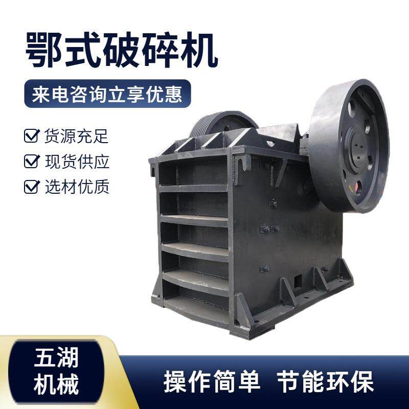混凝土砖块颚式破碎机石灰石小型鄂式破碎机矿石粉碎机