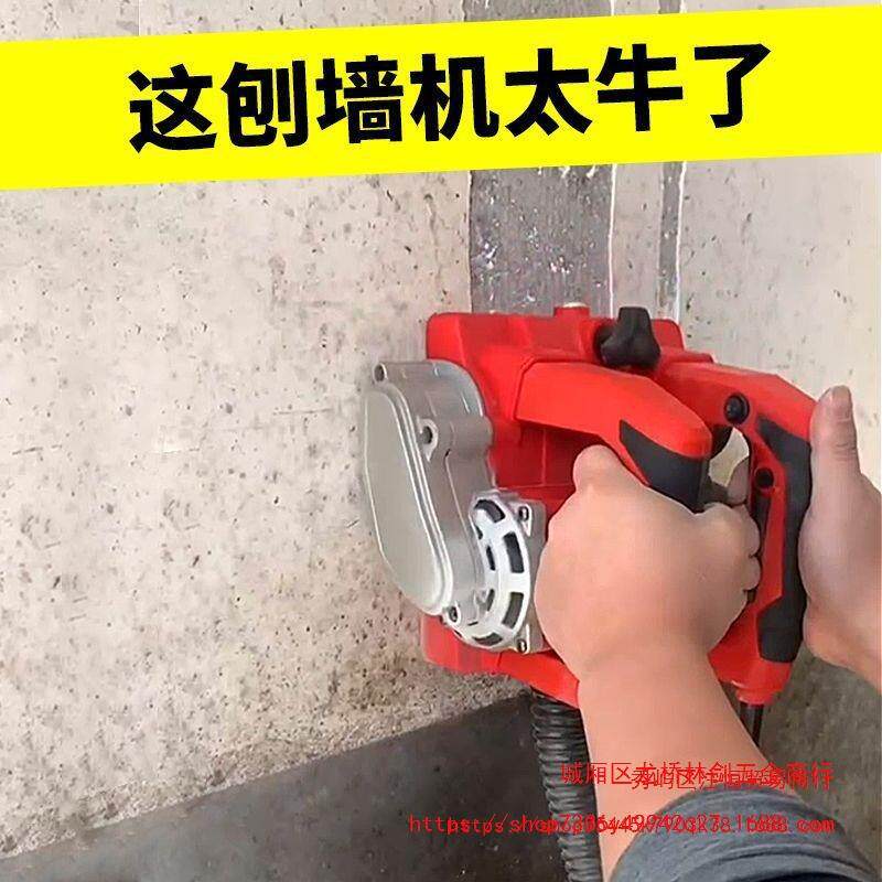 八鑫刨墙机铲墙机工具电动神器旧墙翻新白灰装修腻子无死角无尘