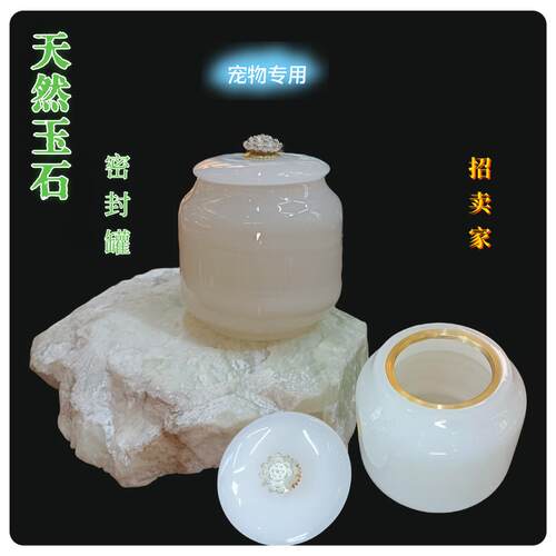 天然玉石骨灰盒宠物殡葬用品骨灰罐防潮轻奢密封罐可以定制刻字
