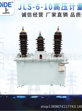 10KV高压户外油式JLS-10二元件五计量箱柱上组合式互感器