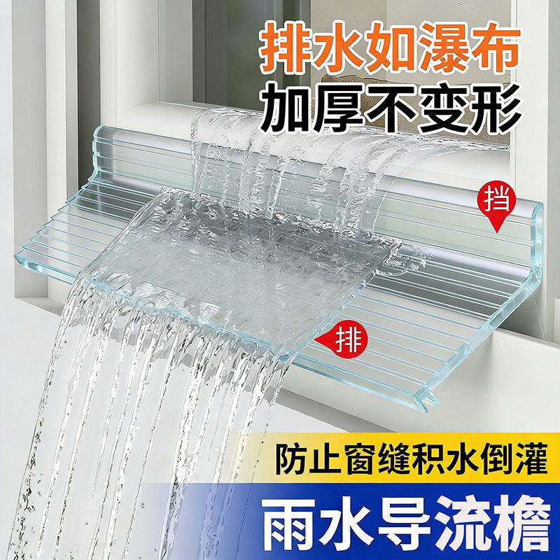 推拉窗窗户防雨水倒灌挡雨神器遮挡板密封条屋檐外沿缝隙挡水条