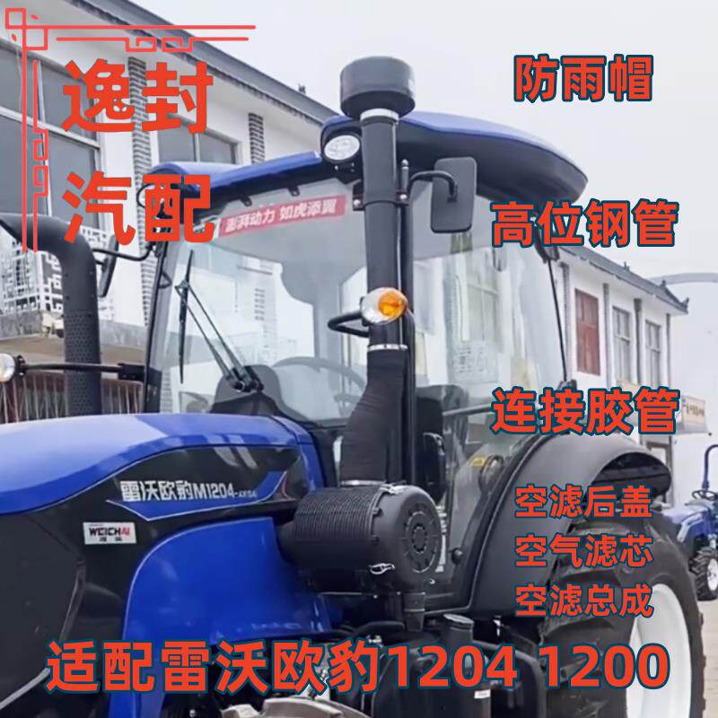 适配雷沃欧豹1204 1200拖拉机2334空气滤清器空气滤芯芯总成后盖
