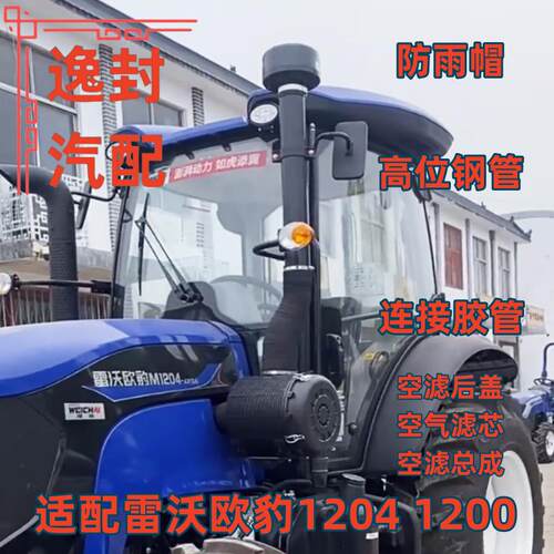 适配雷沃欧豹1204 1200拖拉机2334空气滤清器空气滤芯芯总成后盖