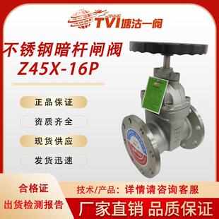 塘沽一阀TVI304 16P自来水给水闸阀 316不锈钢软密封暗杆闸阀Z45X