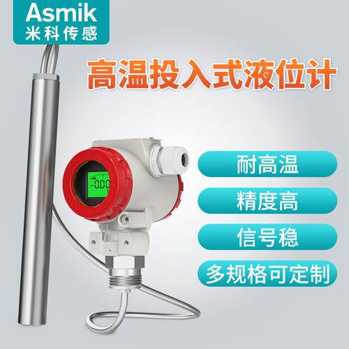 2088高温投入静压式液位计传感器变送器不锈钢集气筒液位计