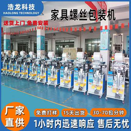 家具螺丝包装机小五金自动计数包装机全自动配件装袋包装机