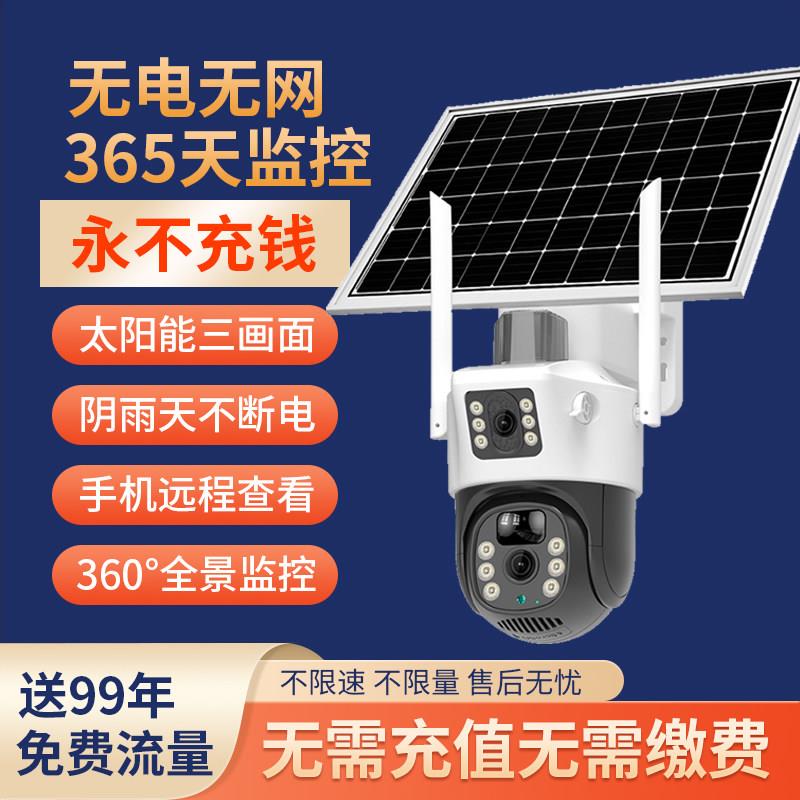 易视云免充值双镜头太阳能摄影机360度无死角室外高清无电无网4G