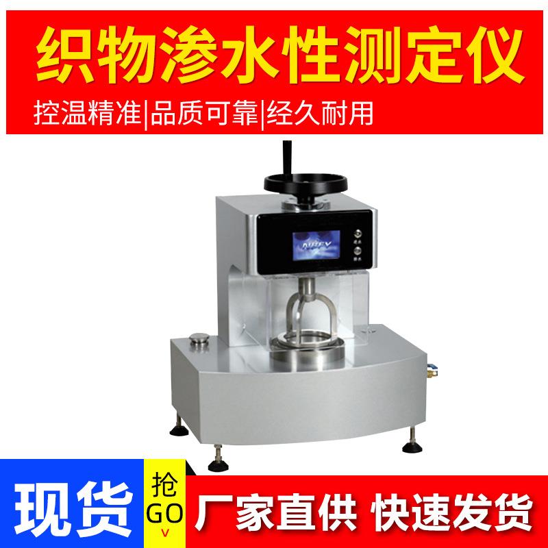 织物渗水性测试仪无防布静水压测定仪全自动织物透气透湿量仪