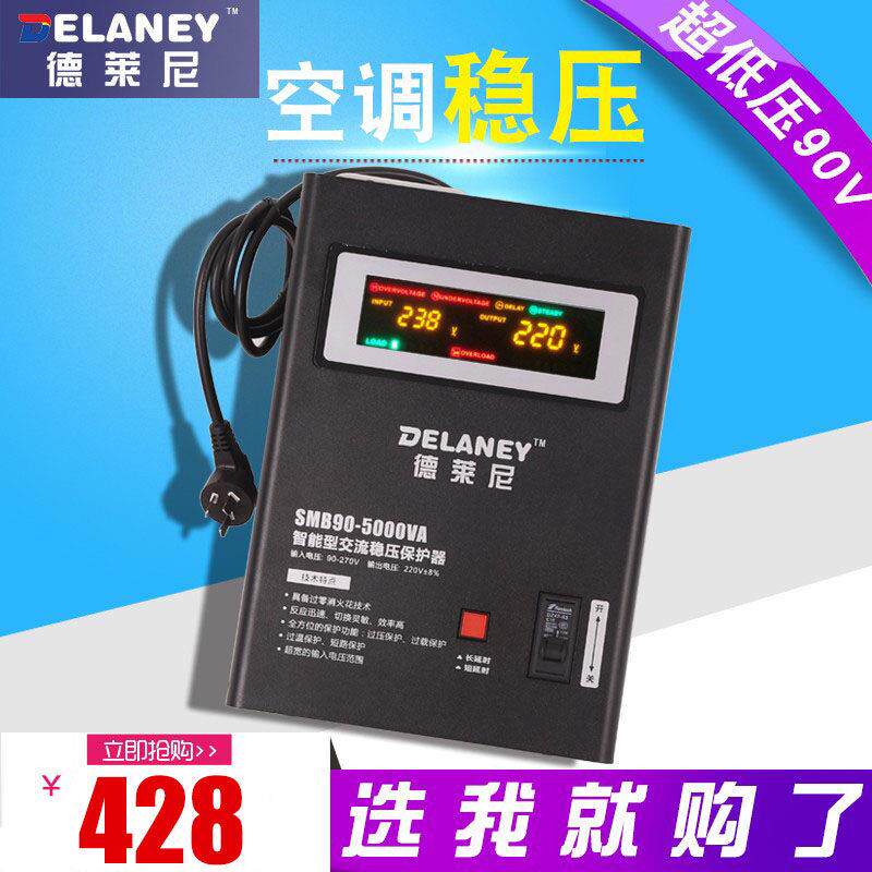 德莱尼空调稳压器220v全自动家用5000w超低压90v专用调压电源5kw