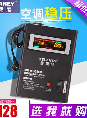德莱尼空调稳压器220v全自动家用5000w超低压90v专用调压电源5kw