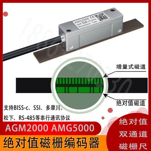 绝对值磁栅尺AGM2000读数头BISS-C SSI 双码道绝对值磁栅编码器