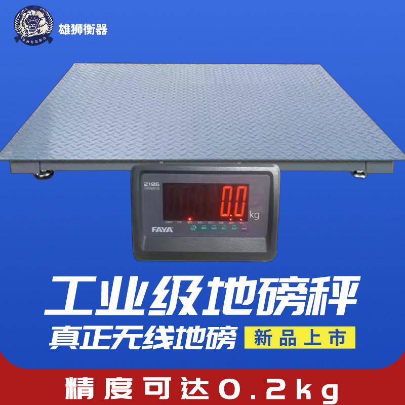雄狮地磅秤小型1-3吨地磅工厂物流称牛羊带围栏防抖动无线磅秤3吨
