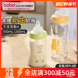 bobo玻璃奶瓶新生婴儿宽口径奶瓶，宝宝6个月以上防胀气奶瓶奶嘴