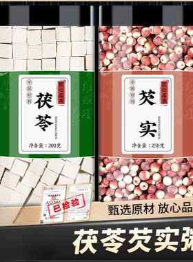 茯苓芡实粥薏米白扁豆芡实赤小豆农家自种材杂粮云南新鲜干货