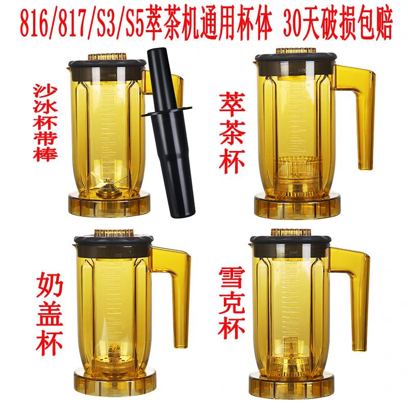 萃茶机商用萃茶杯冰沙机A8贡茶杯奶盖奶泡机奶盖杯