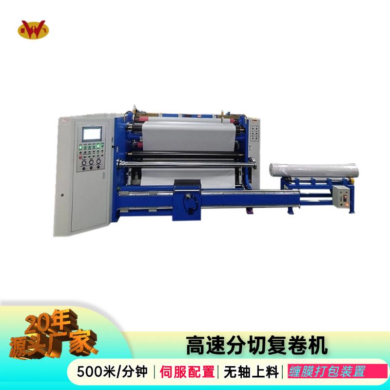 牌纸张裁切机厂家优惠分条复卷机高速分切机定制